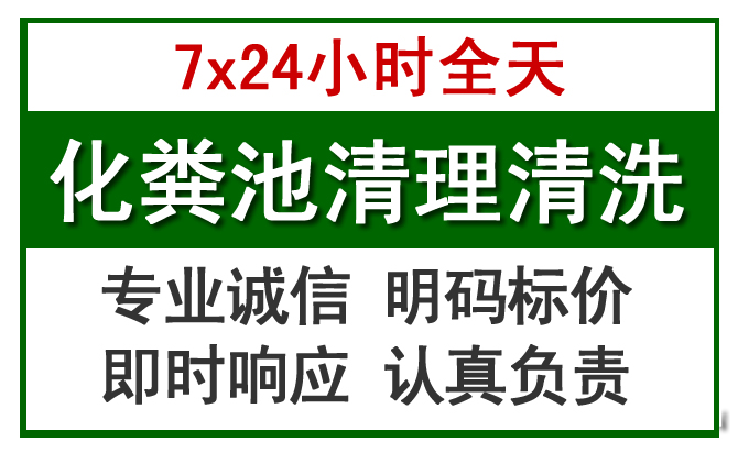 桥东化粪池清理