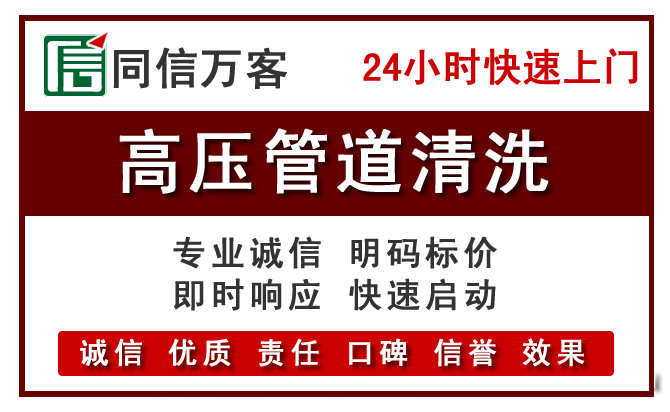 桥东高压清洗