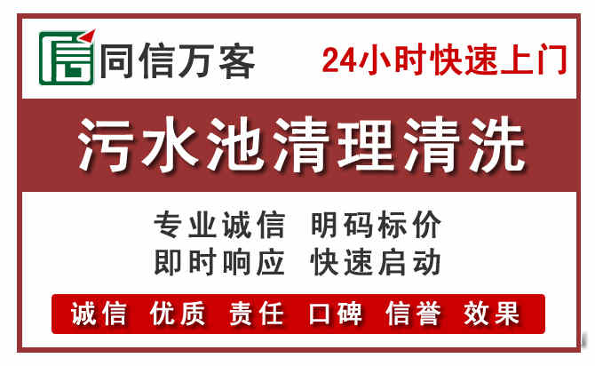 桥东污水池清理